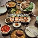 옛날순대국밥내포점 | 광안리국밥 바로해장, 블루리본 3개가 증명하는 소갈비수육 인생맛집