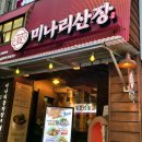 양재대로62길 | 가락시장 맛집 :) 미나리 무한리필 감자탕 뼈해장국 맛집, 미나리산장 가락점