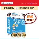 (2024 세진북스)평생 무료 동영상과 함께하는 소방설비기사 실기 이론 + 기출문제 - 전기편 이미지