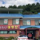 대왕산중화요리