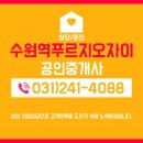 수원역푸르지오자이공인중개사사무소 이미지