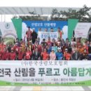 (사)한국산림보호협회 18주년 발자취 (2016년) 이미지