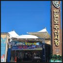 안면도수산 이미지