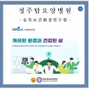 의료법인 하람의료재단 청주탑요양병원 이미지