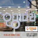 안경나라율량점 | 청주안경전문점 안경나라 율량점 체험단 모집