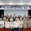 6.25참전유공자회 하동군지회 | 하동군, 6·25전쟁 제75주년 행사..감사의 마음 전해