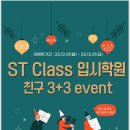 에스티클래스입시학원