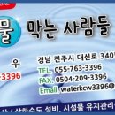 진주건축인테리어 | 진주누수 '진주 물막는 사람들', 누수 고민은 이제 그만!