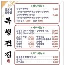 목행전집