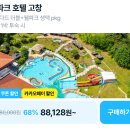 고창레져 | 웰파크 호텔 고창 최대 68퍼 할인 생맥주 패키지 8만원대 특가