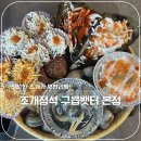금왕임시정류장 화장실 | 영종도 조개구이 무한리필 맛집 조개정석 구읍뱃터 본점 주말 웨이팅 주차 후기