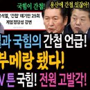 배꼽잡는 윤석열과 국힘의 간첩 언급! 역대급 부메랑 됐다! / 국정원 내부 CCTV 튼 국힘! 전원 고발각! 이미지