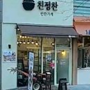 친정찬 - 김포시 사우중로 52 | 친정찬