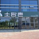 과일소담촌나주