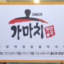 가마치통닭 양주율정점