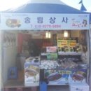 송림상사 이미지