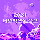 2024 자음과모음 네오픽션상 (발표 겨울호) 이미지