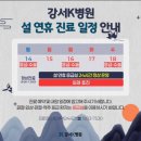 강서케이병원 | [강서/화곡] 설 연휴 응급실 24시간 운영! 강서K병원 방문 후기