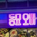 동묘오빠