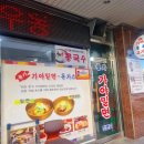 종가가야밀면