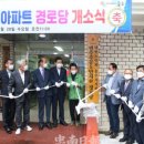 주공4단지아파트경로당 이미지