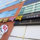 새조은약국 이미지