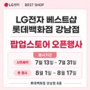 LG전자베스트샵