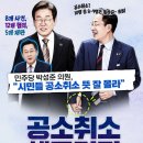 🔸️＜必讀＞이재명의 공소취소 이미지