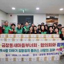 금창동새마을부녀회 이미지