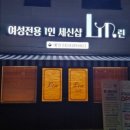 린세신샵 이미지