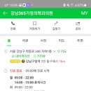 강남365가정의학과의원 이미지