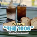 1006 | 남해 디저트 카페 은모래비치 해수욕장 1006 빵 맛집 추천