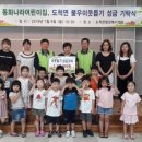 동화나라어린이집 이미지