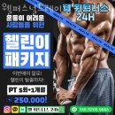 와룡헬스 | 대구시 헬스장 웰퍼스널트레이닝 성서점 가격 위치 이벤트