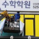 신샘수학전문학원