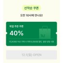 종료 - 뚜레주르 1만 5천원이상 주문 시 40% 픽업 할인 쿠폰 - 10시 오픈!!! 이미지