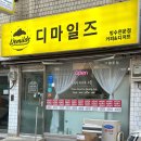 경인로891번길 | 카이막/디마일즈] - 100% 목장 원유만으로 만들어진 카이막 맛집🐄/천상의 맛 카이막&amp;빙수 포장❤️/솔직후기