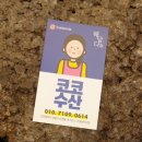 코코수산 이미지