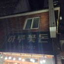 장전로12번길(1-25) 다이닝코드