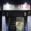 삼일다방 - 청송군 안덕로 91 | 삼일다방