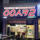 응응스크르구미