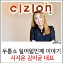 (주) 시지온 이미지