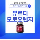 오렌지컴퓨터 - 수원시 권선구 동수원로58번길 6 | 뮤르디 모로오렌지 효과, 부작용, 내돈내산후기, 가격, 성분, 복용법