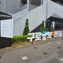 구로창의아트홀 이미지