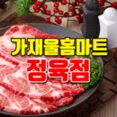 홈마트정육 이미지