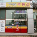 하이테크공인중개사사무소 이미지