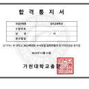 가천대 유아교육학과 이**님 약술형논술 합격을 축하드립니다🎉(2023학년도) 이미지