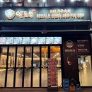 양도둑(소사벌점) 이미지