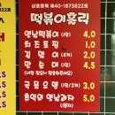 동탄대로2길L | 2동탄 맛집, 동탄 떡볶이 11자상가 떡볶이홀릭, 동탄 김피탕 미쓰탕수육, 육회왕자연어공주