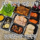 구만 | [부산 배달맛집] 연산동 연동시장에서 배달 1등 구만족발보쌈 연산 본점 내돈내산 찐찐후기